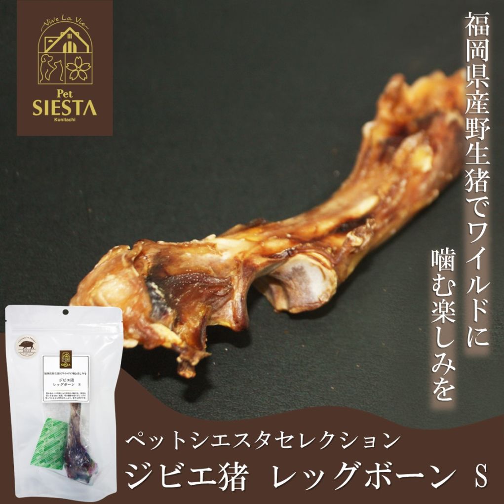 福岡県産 ジビエ猪 レッグボーン M
