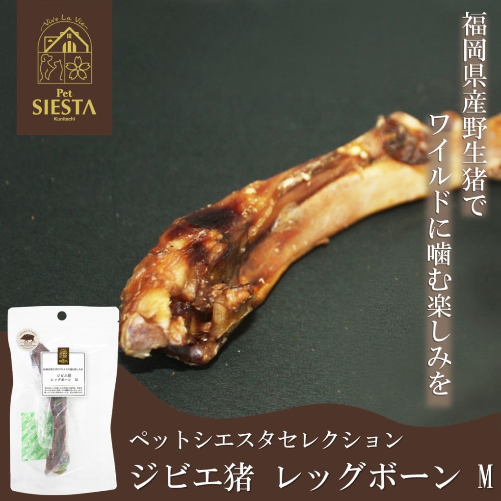 福岡県産 ジビエ猪 レッグボーン M