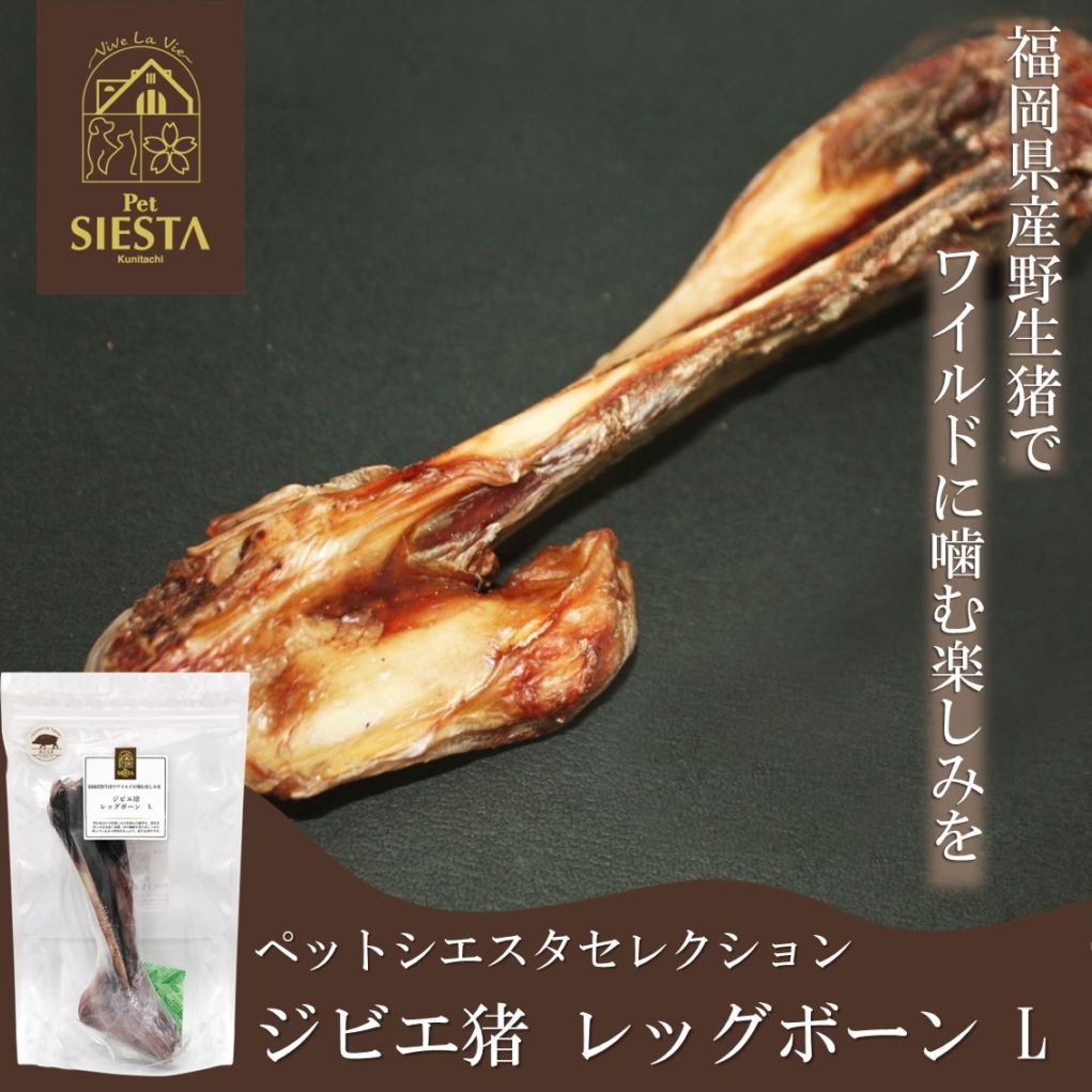 福岡県産 ジビエ猪 レッグボーン L