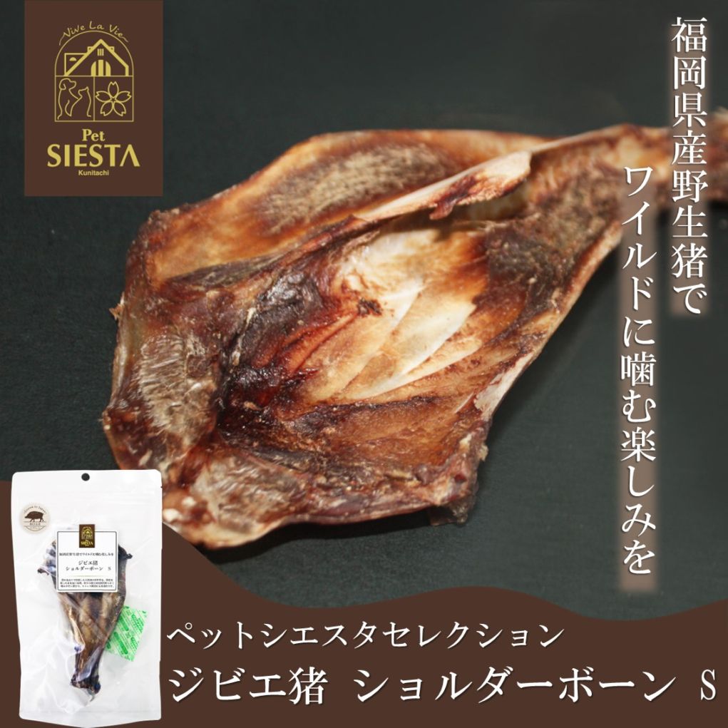 福岡県産 ジビエ猪 ショルダーボーン S