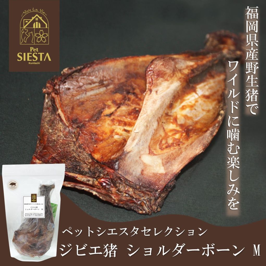 福岡県産 ジビエ猪 ショルダーボーン M