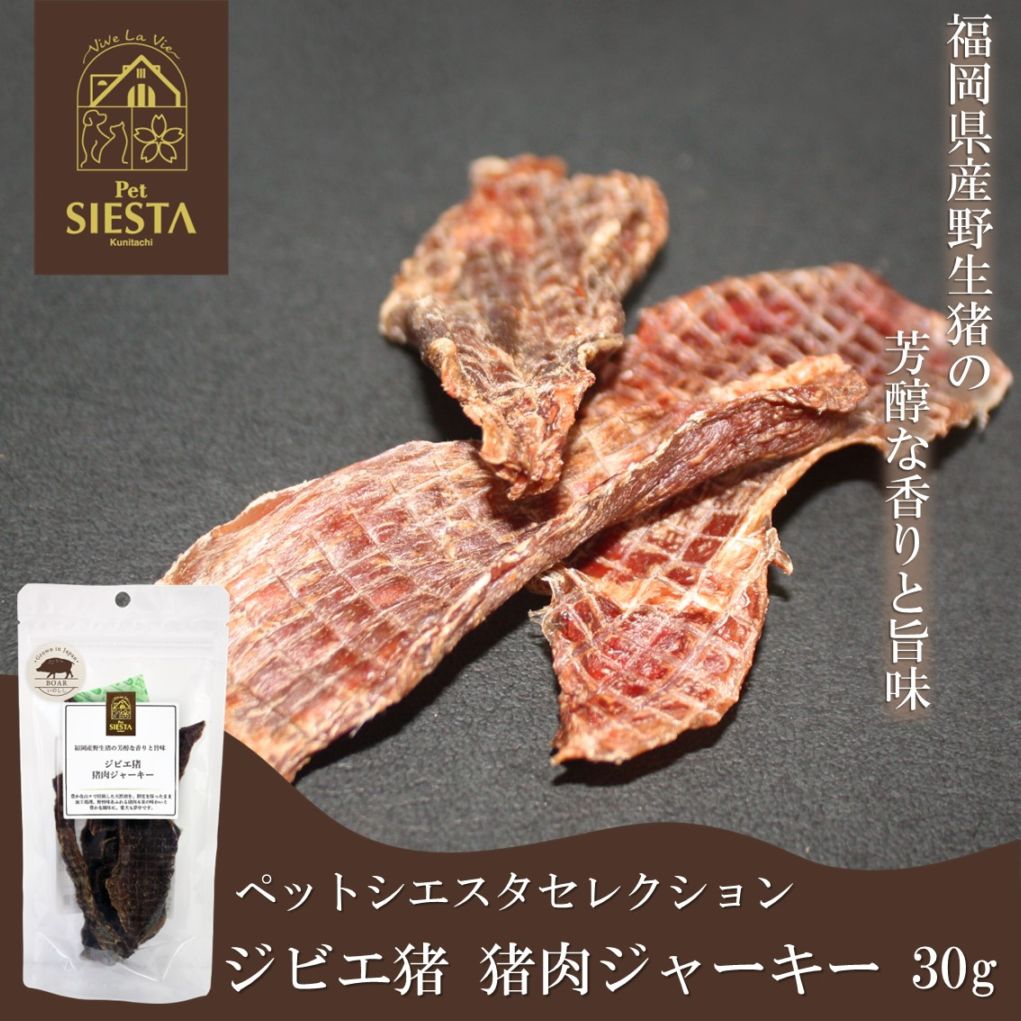 福岡県産 ジビエ猪 猪肉ジャーキー 30g
