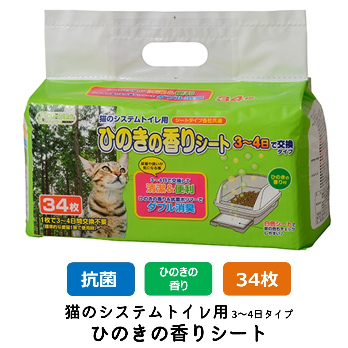 クリーンミュウ 猫のシステムトイレ用 ひのきの香りシート 34枚