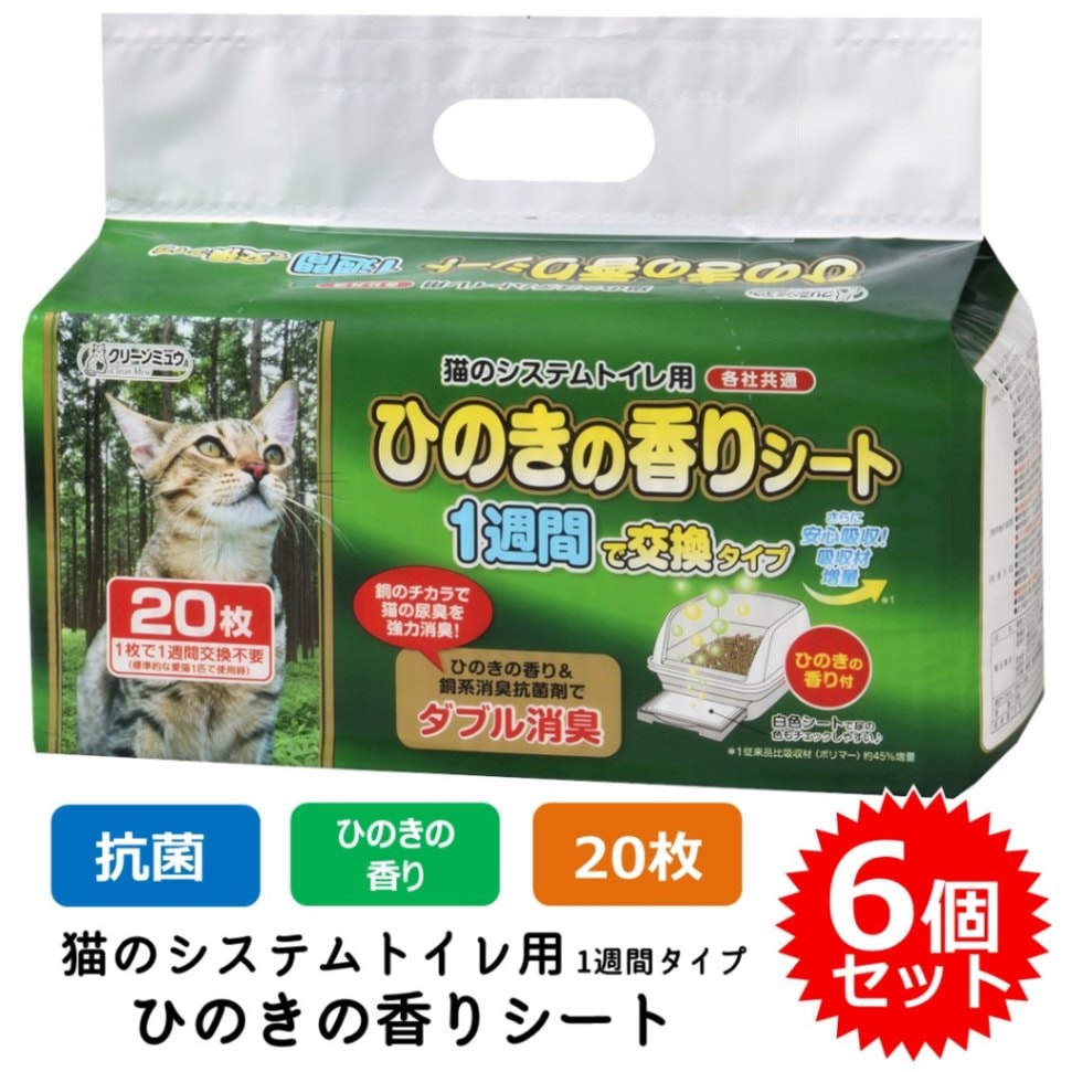 クリーンミュウ 猫のシステムトイレ用 ひのきの香りシート 1週間用 ×6個