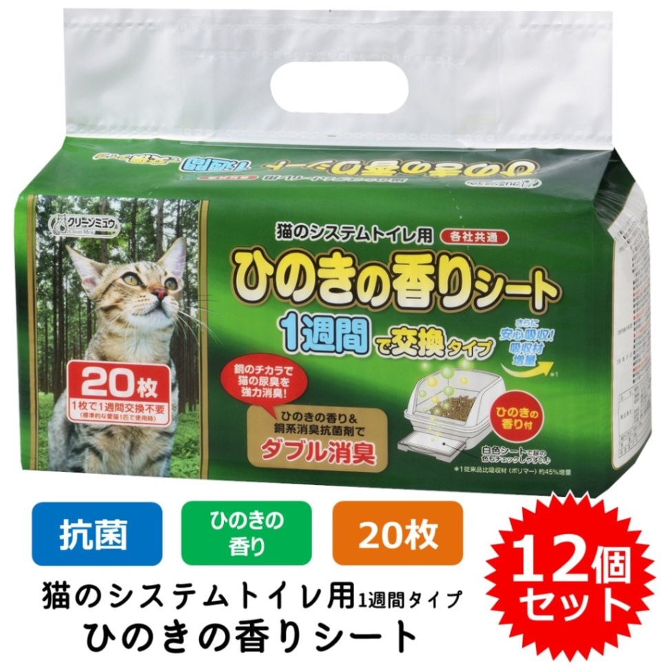 クリーンミュウ 猫のシステムトイレ用 ひのきの香りシート 1週間用 ×12個