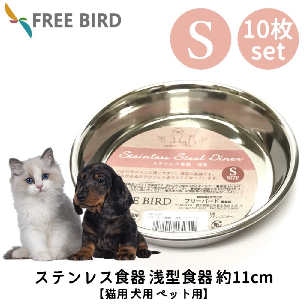 ステンレス食器 浅型 Sサイズ 10枚セット