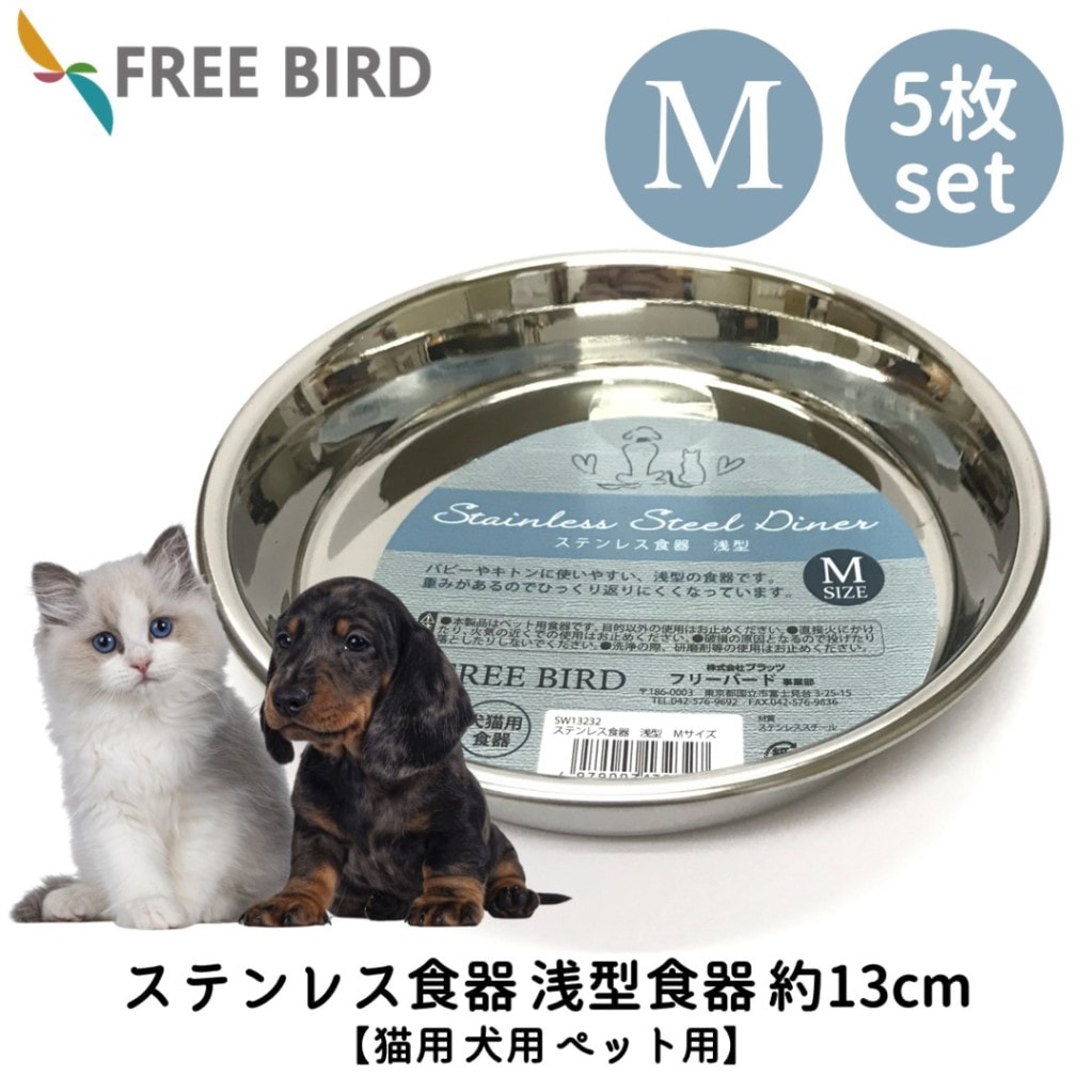 ステンレス食器 浅型 Mサイズ 5枚セット