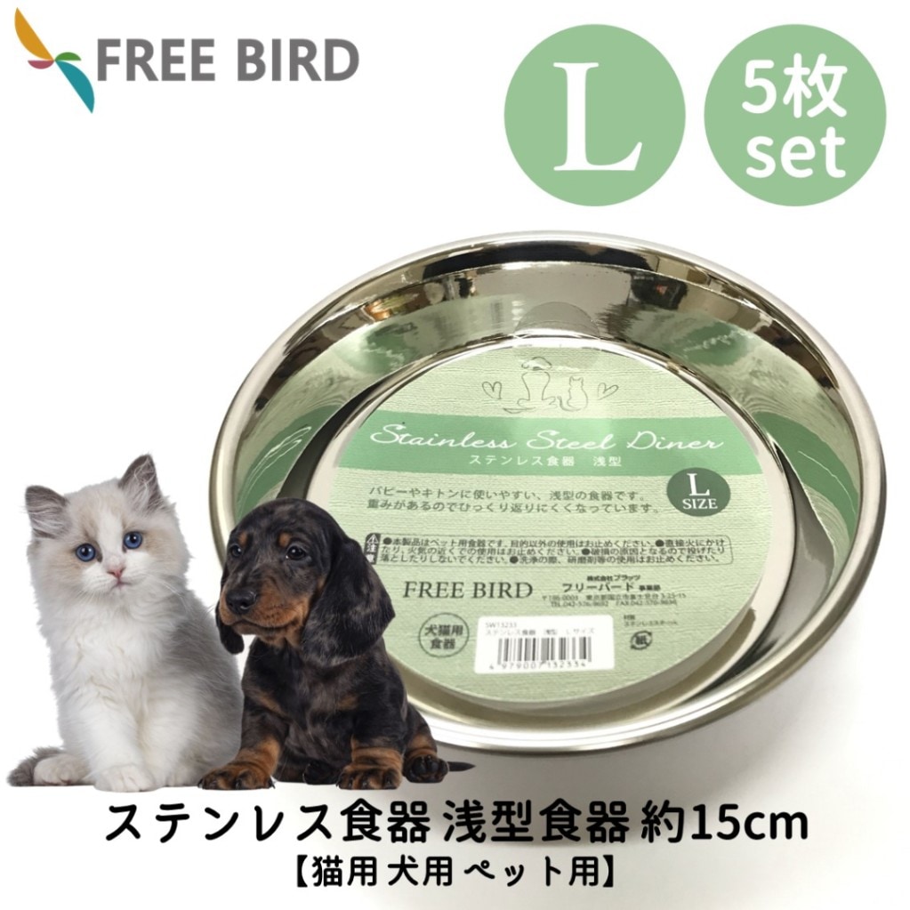 ステンレス食器 浅型 Lサイズ 5枚セット