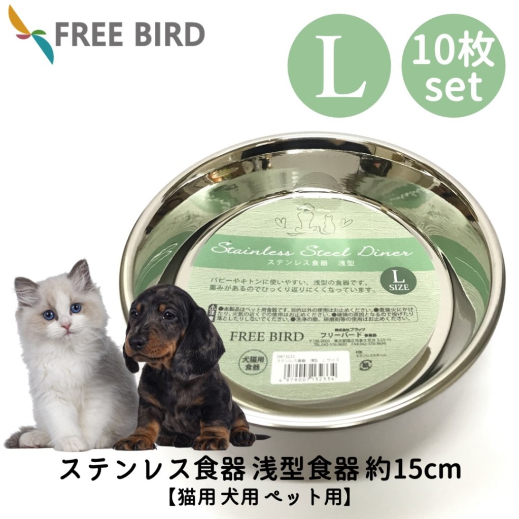 ステンレス食器 浅型 Lサイズ 10枚セット