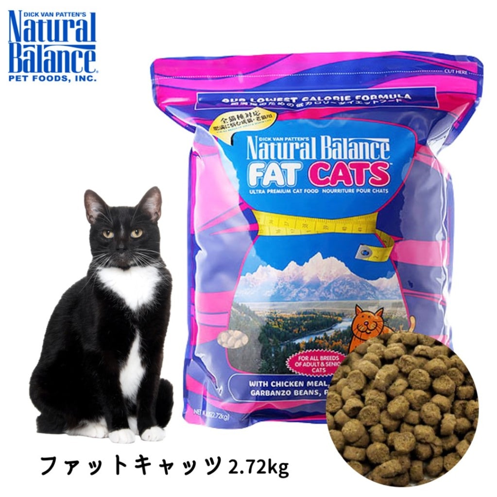 ナチュラルバランス ファットキャッツ フォーミュラ 2.72kg 6ポンド