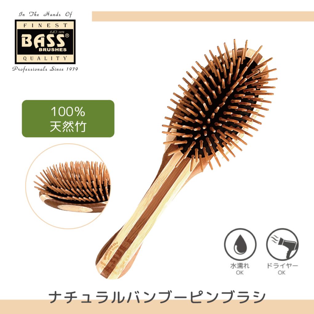 BASS ナチュラルバンブーピンブラシ