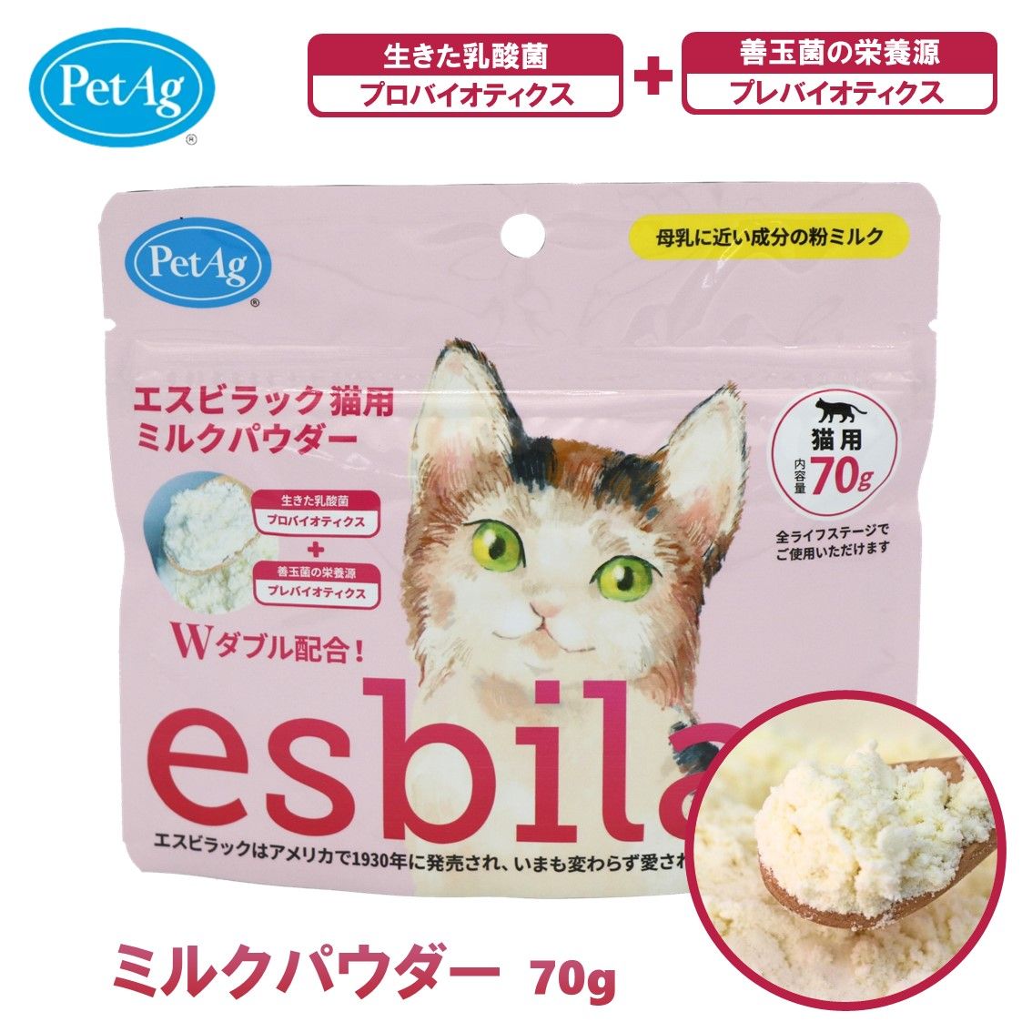【20%ポイント還元！】 エスビラック 猫用ミルクパウダー 70g