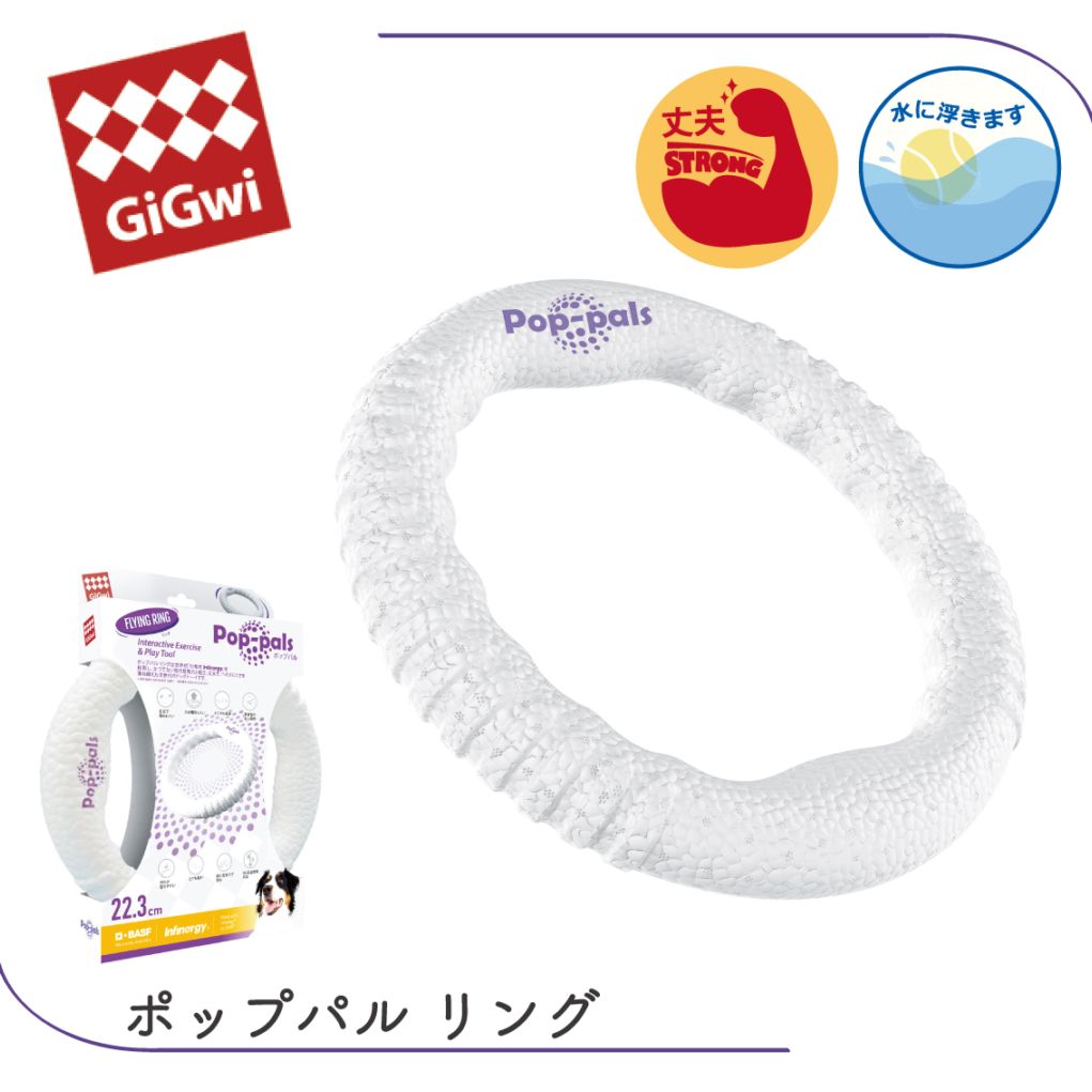 GiGwi ポップパル リング