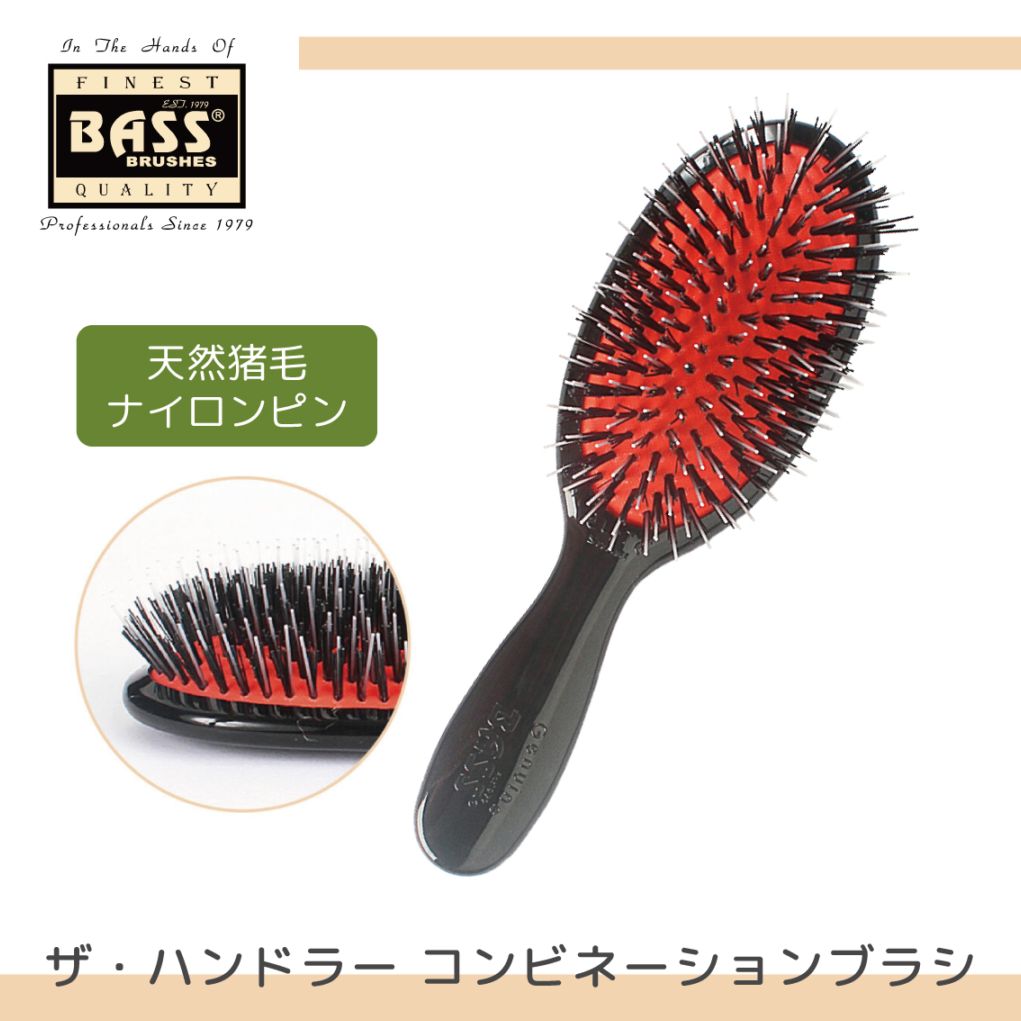 BASS ザ・ハンドラー コンビネーションブラシ