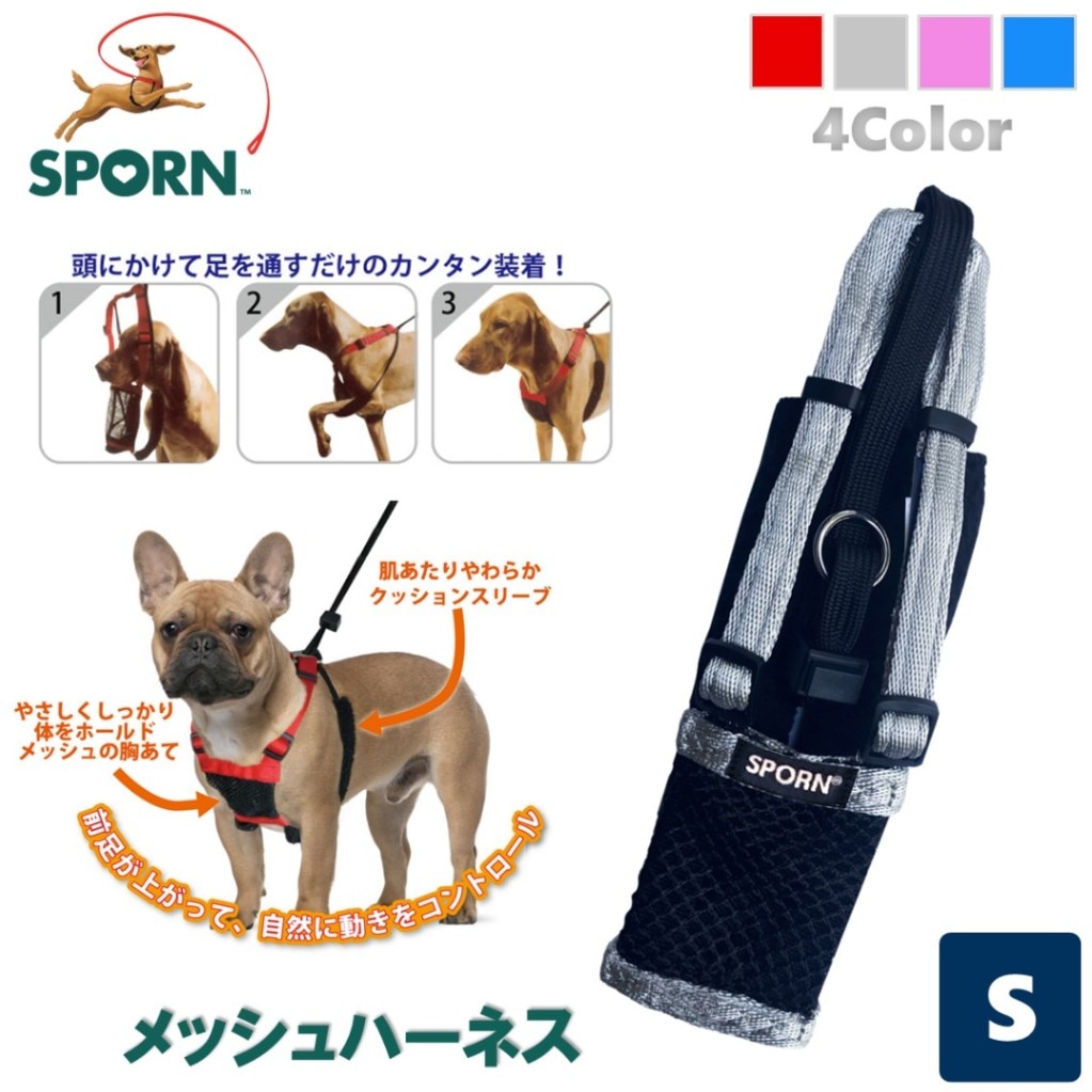 SPORN メッシュハーネス S シルバー