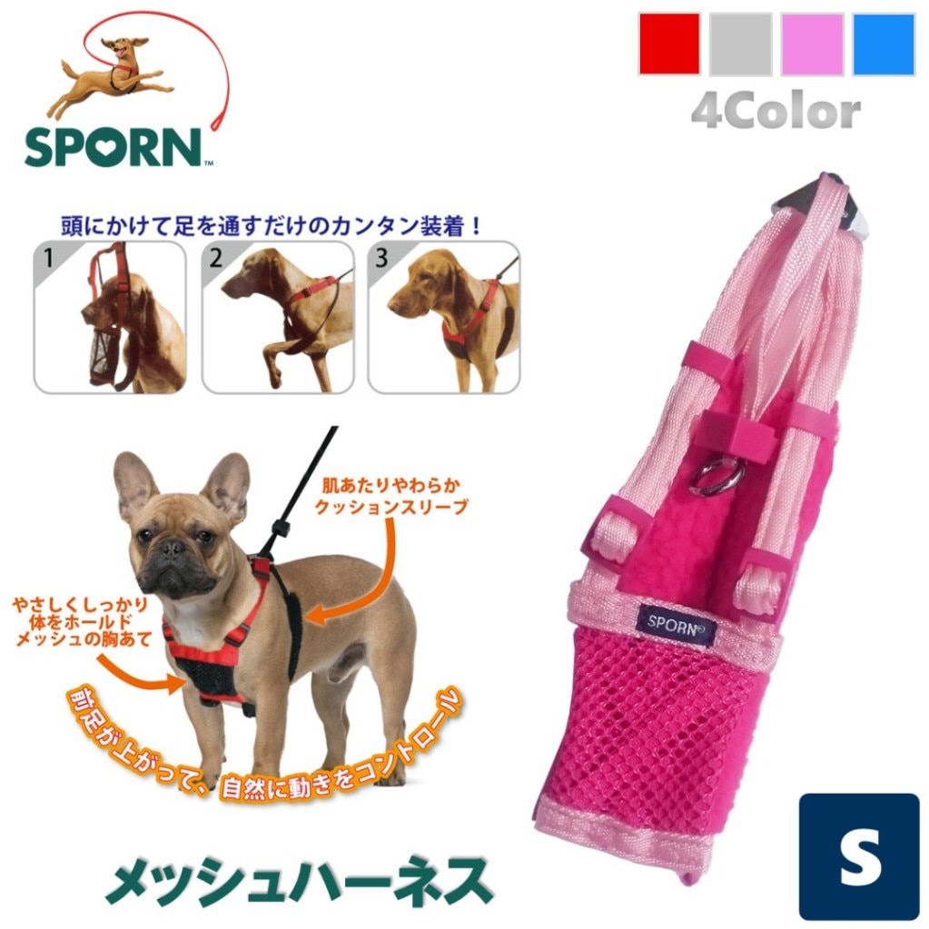 SPORN メッシュハーネス S ピンク