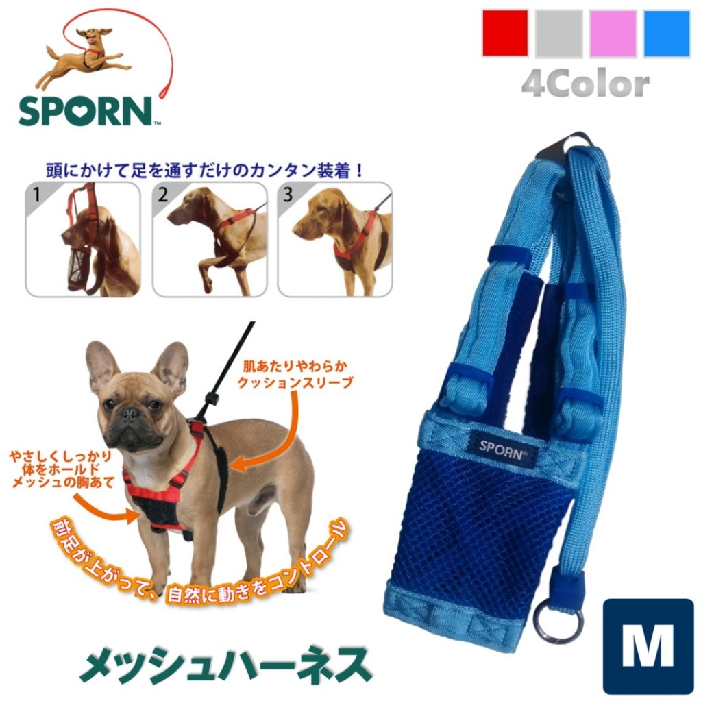 SPORN メッシュハーネス M ライトブルー