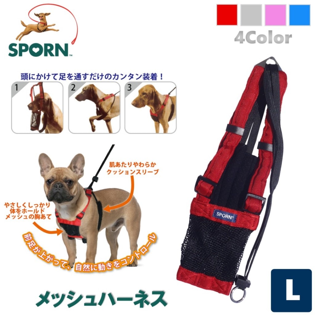 SPORN メッシュハーネス L レッド