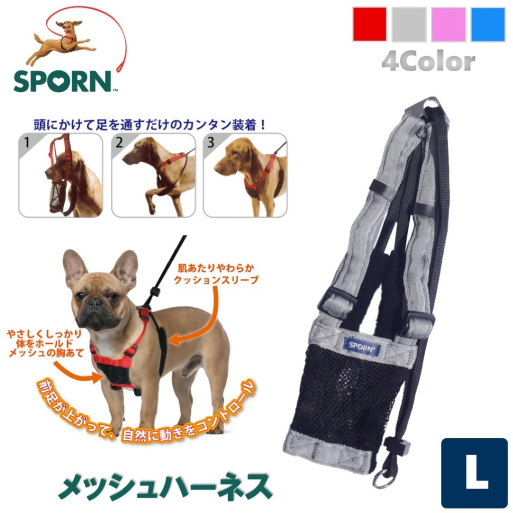SPORN メッシュハーネス L シルバー