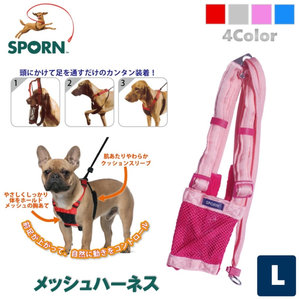 SPORN メッシュハーネス L ピンク