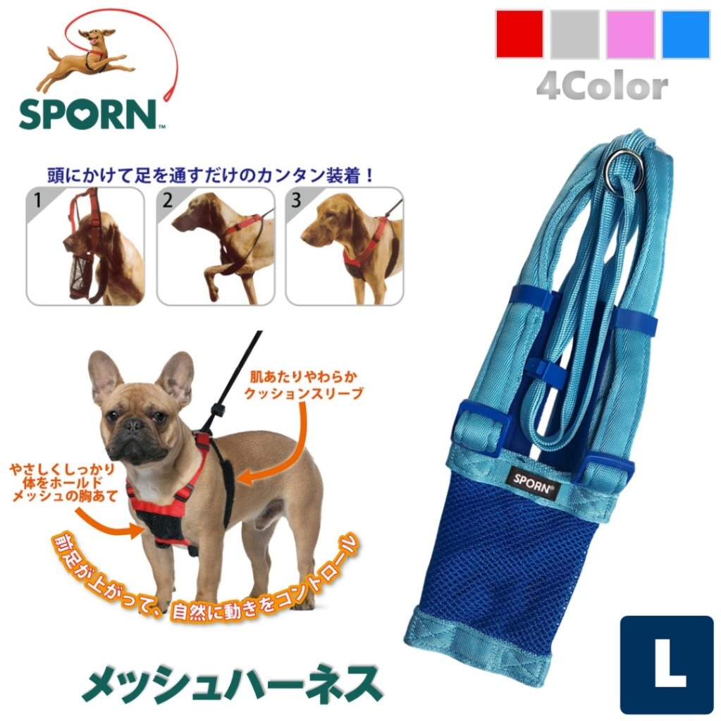SPORN メッシュハーネス L ライトブルー
