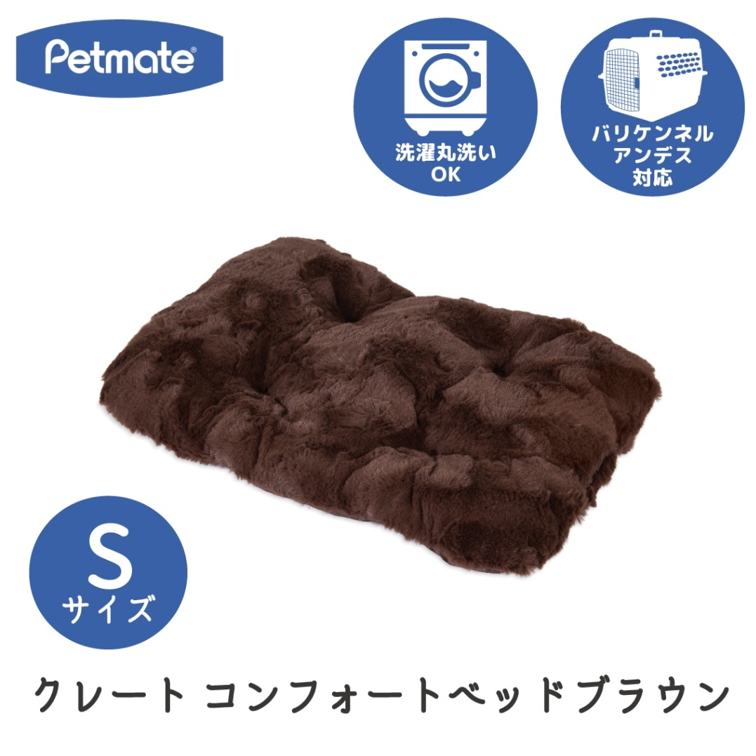 Petmate クレート コンフォートベッド Sサイズ
