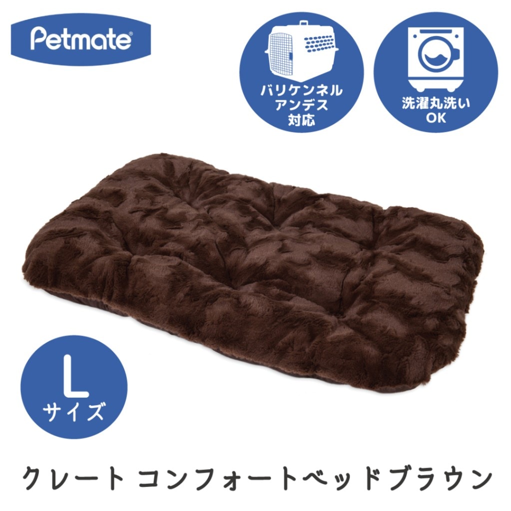 Petmate クレート コンフォートベッド Lサイズ