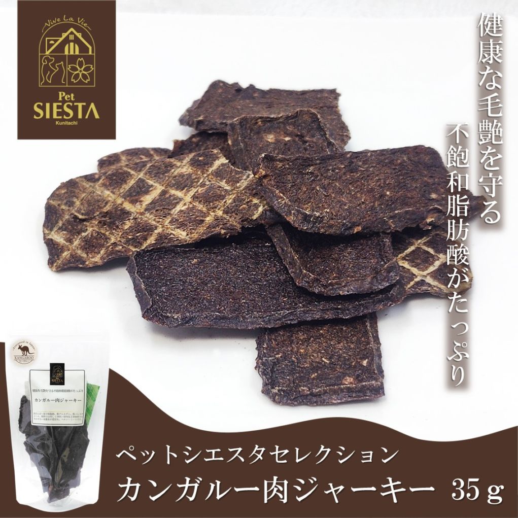 カンガルー肉ジャーキー 35g