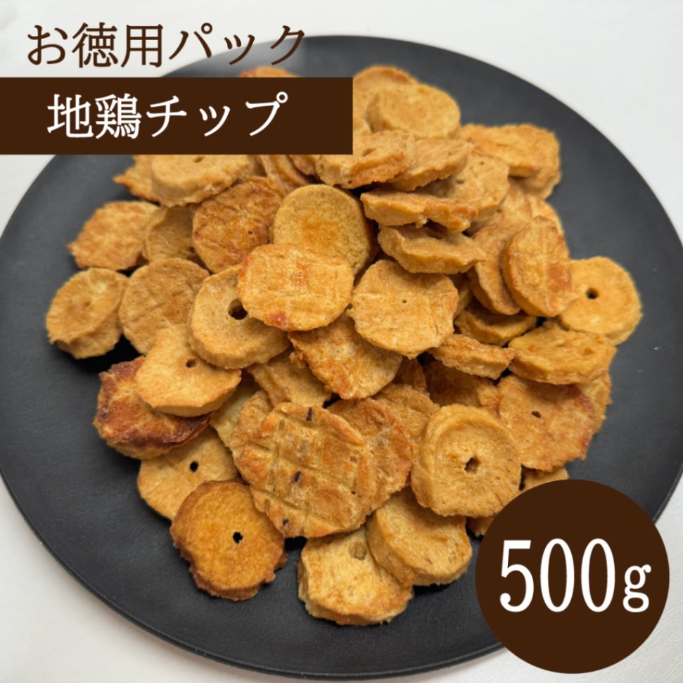 お徳用パック 地鶏チップ 500g