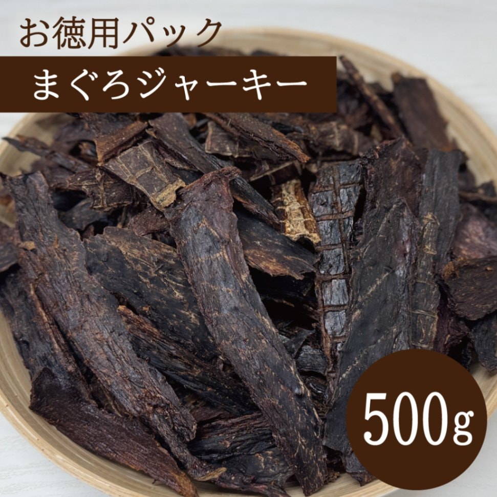 お徳用パック まぐろジャーキー 500g