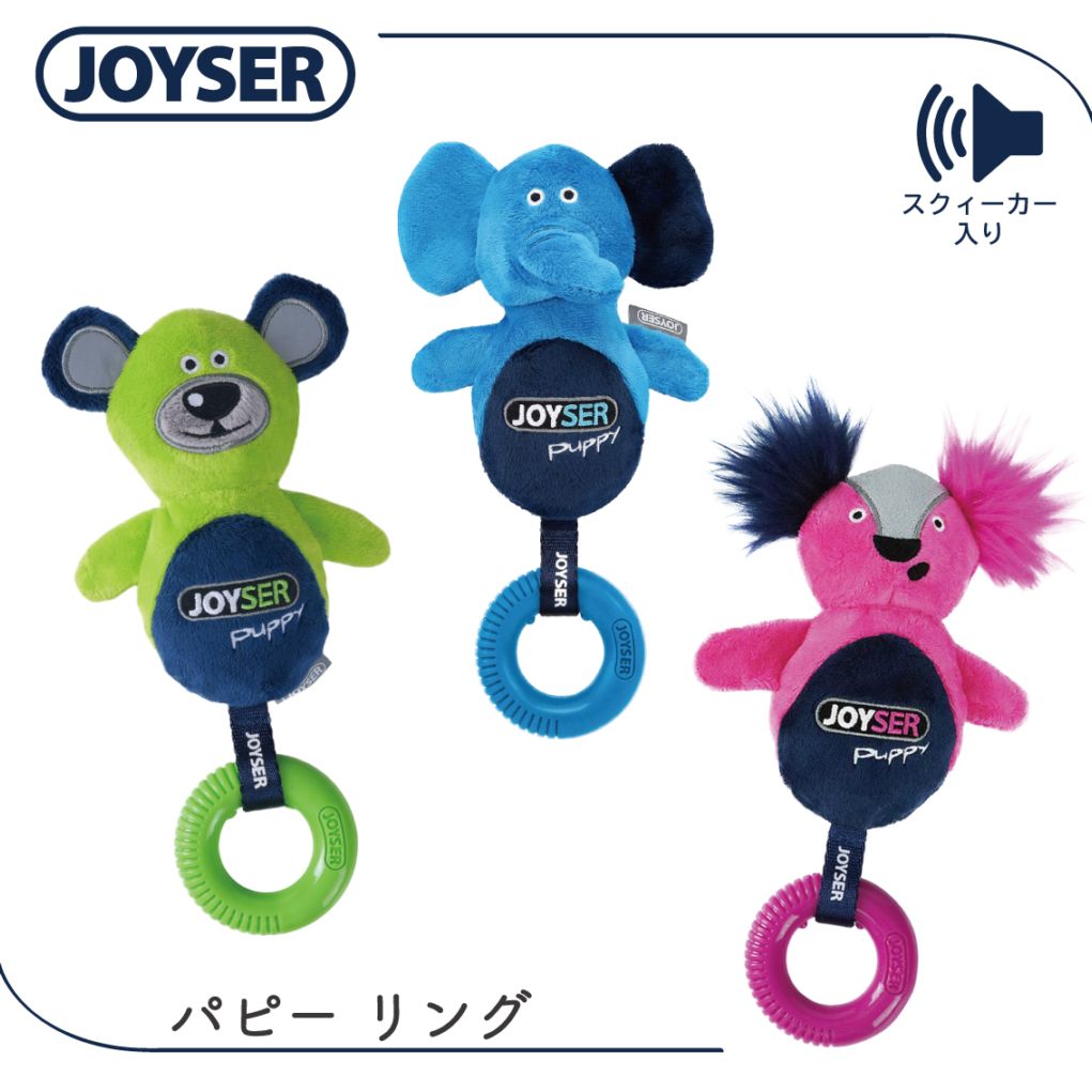 JOYSER パピーリング