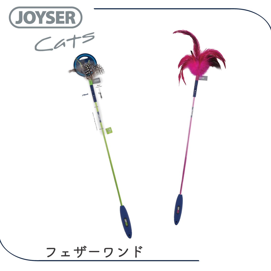 JOYSER フェザーワンド