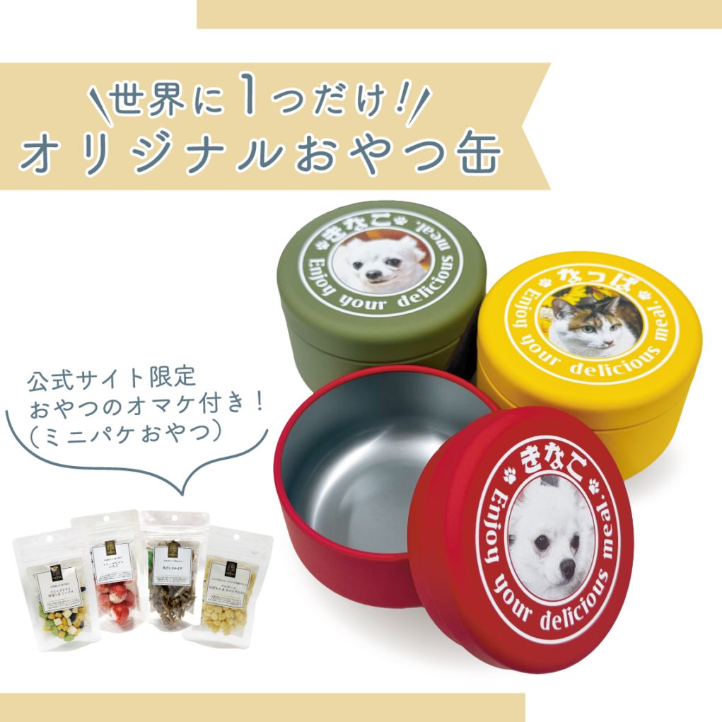 オリジナルおやつ缶