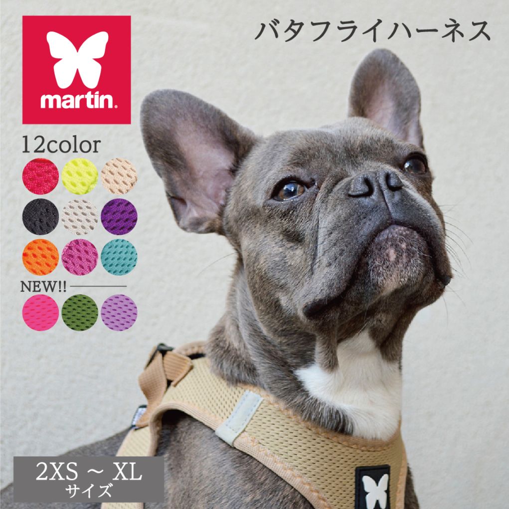 martin バタフライハーネス