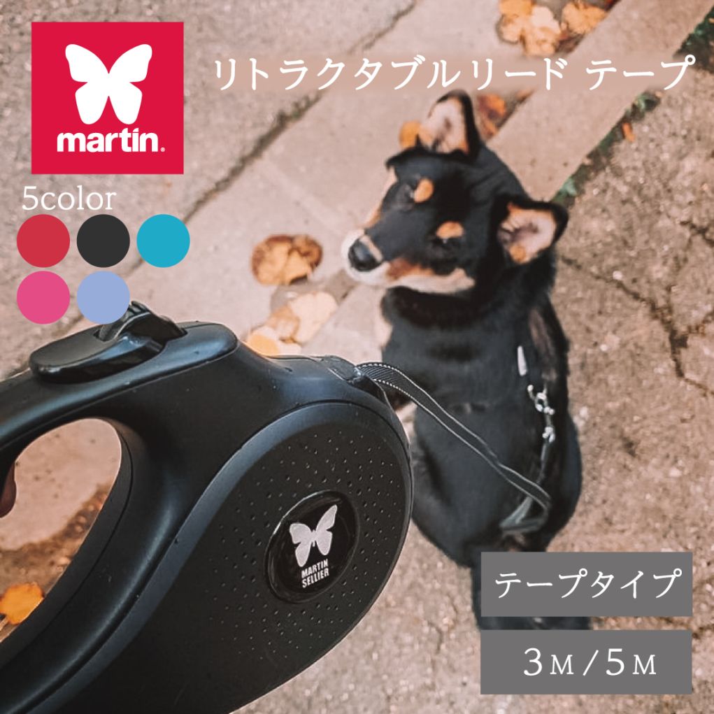 martin リトラクタブルリード テープ