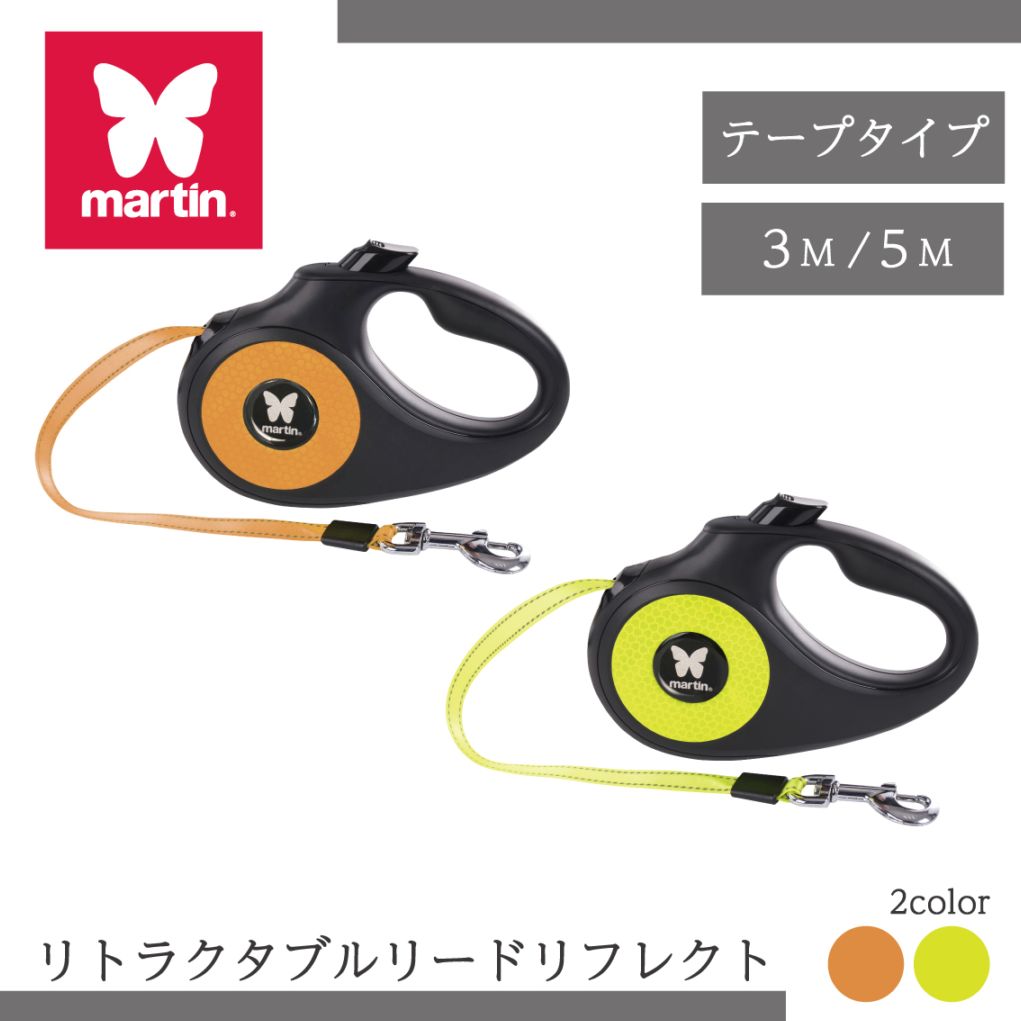 martin リトラクタブルリード リフレクト テープ