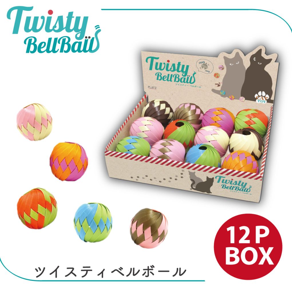 ツイスティーベルボール【12P BOX】