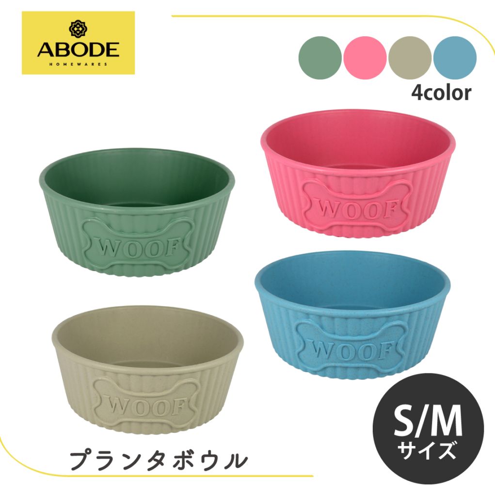 ABODE プランタボウル