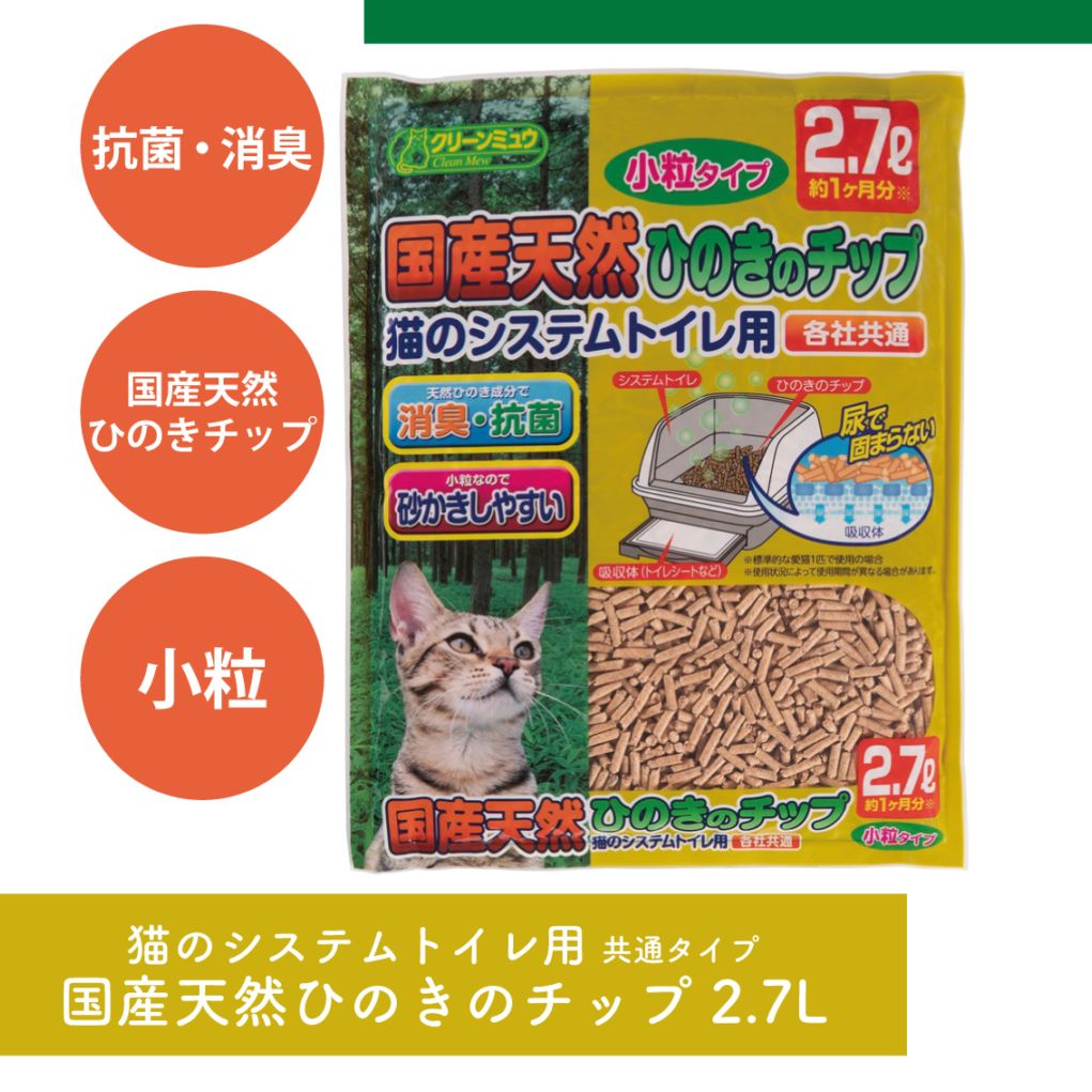 国産天然ひのきのチップ 小粒 2.7L