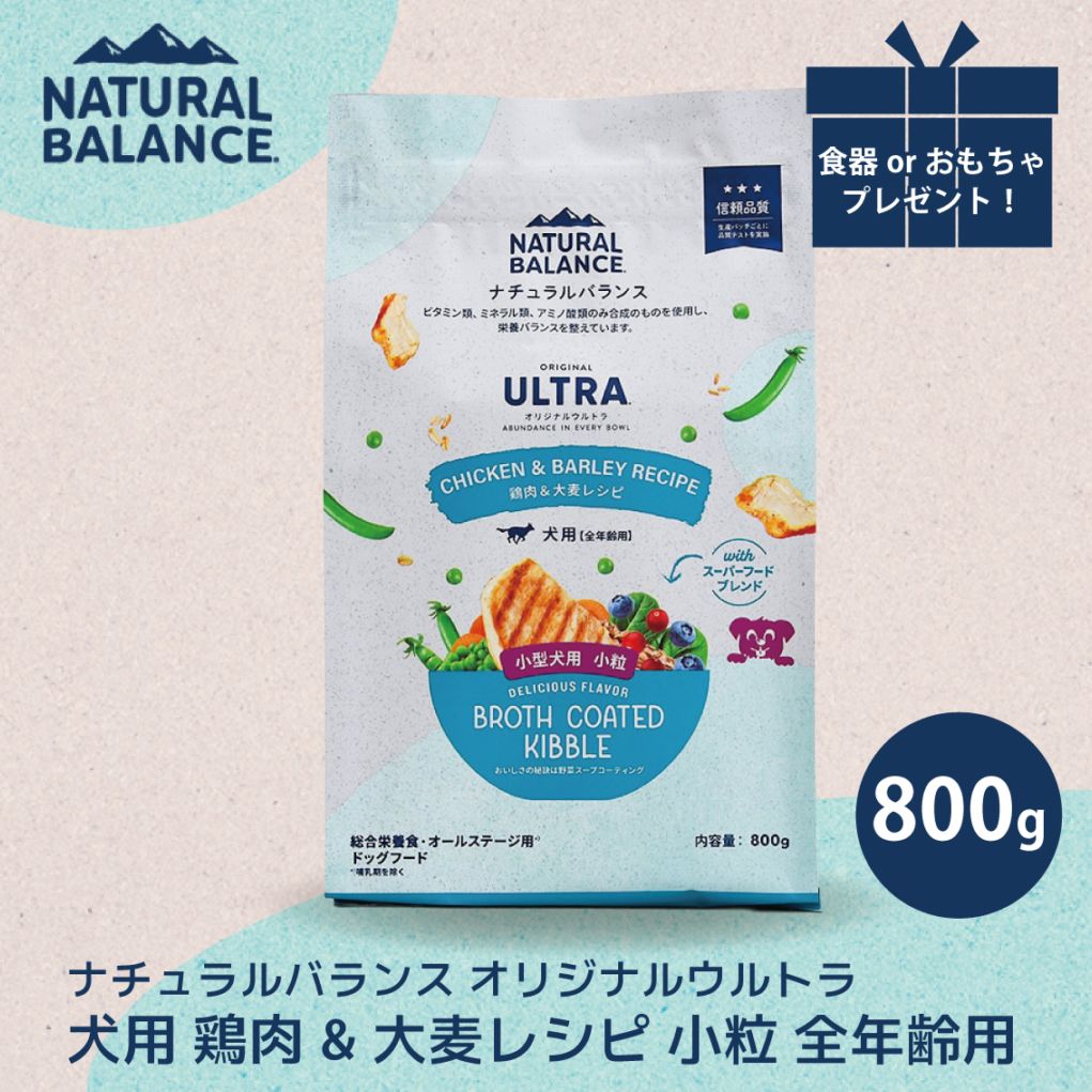 ナチュラルバランス オリジナルウルトラ 犬用 鶏肉&大麦レシピ 小粒 全年齢用 800g
