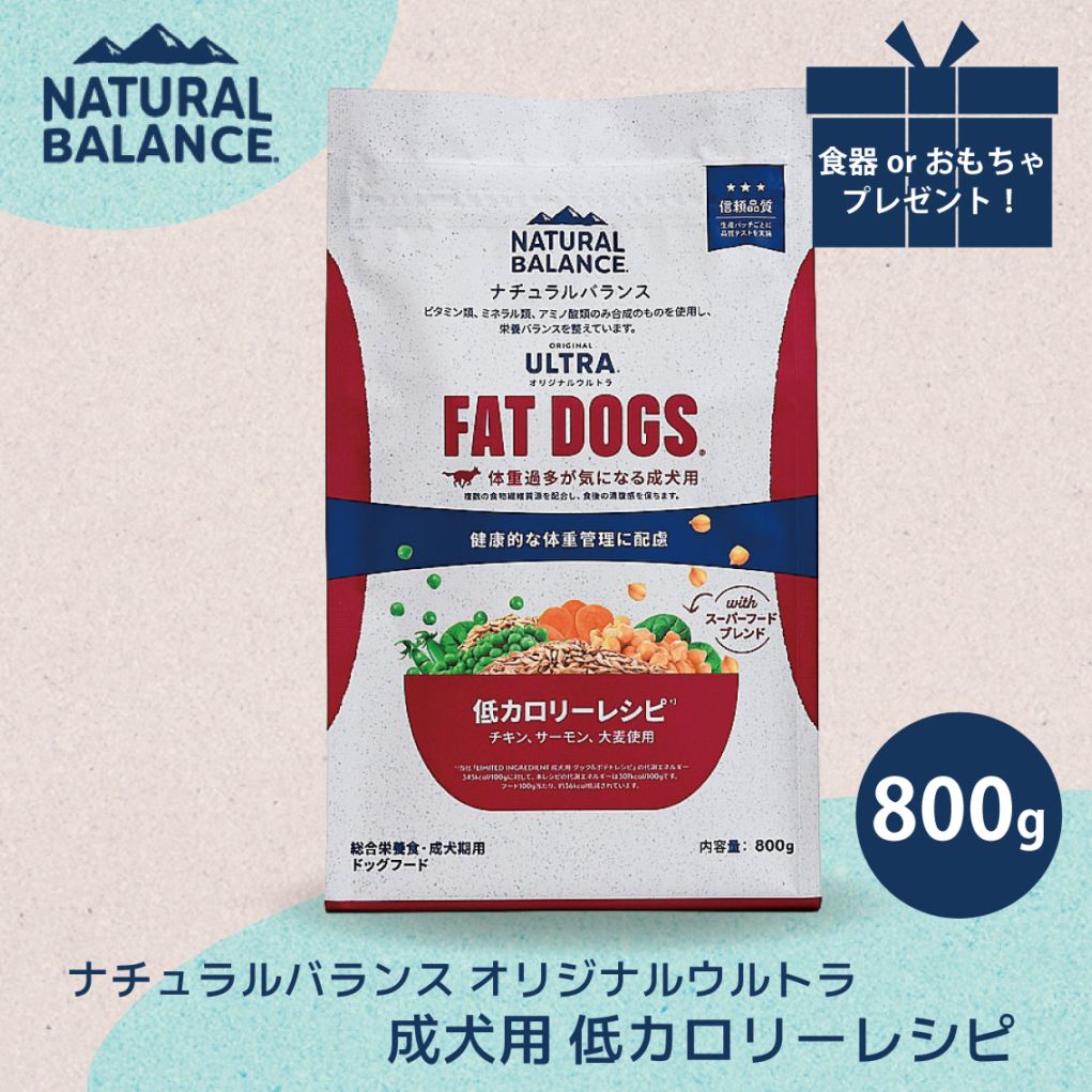 ナチュラルバランス オリジナルウルトラ 成犬用 低カロリーレシピ 800g