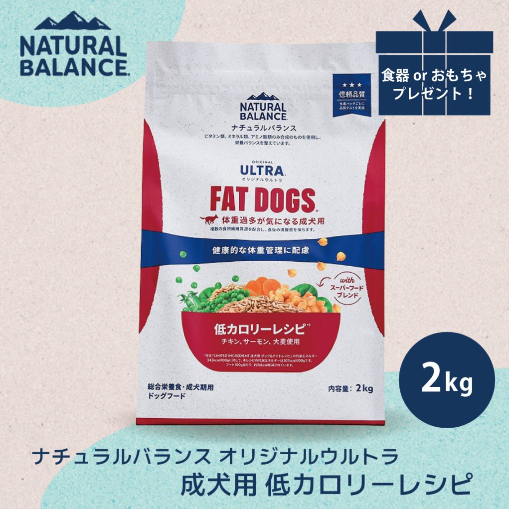 ナチュラルバランス オリジナルウルトラ 成犬用 低カロリーレシピ 2kg
