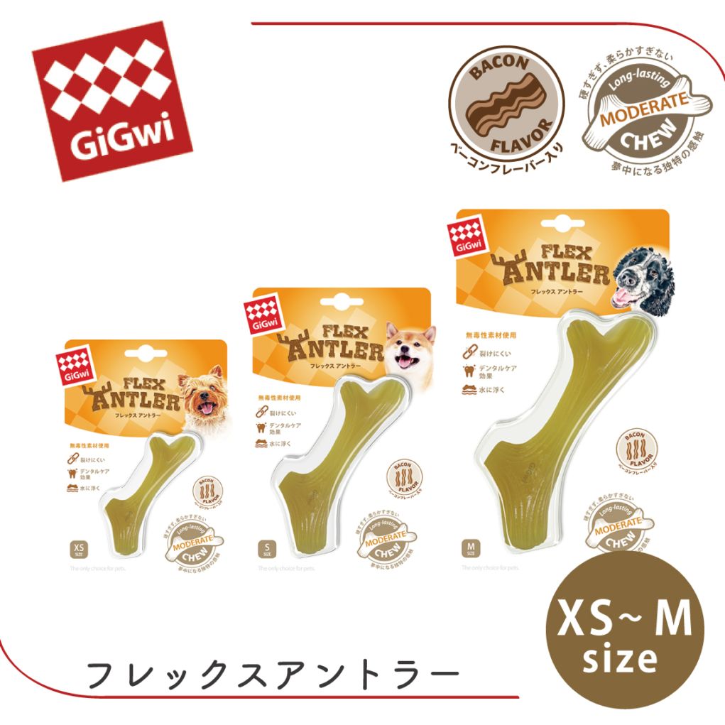 GiGwi フレックスアントラー