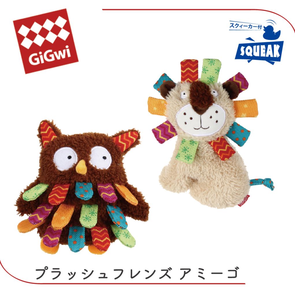 GiGwi プラッシュフレンズ アミーゴ