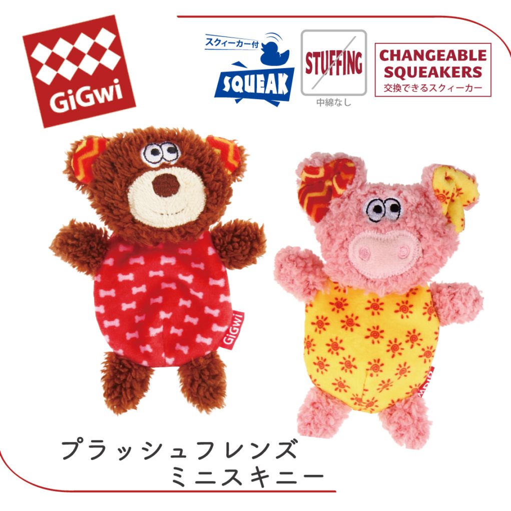 GiGwi プラッシュフレンズミニ スキニー