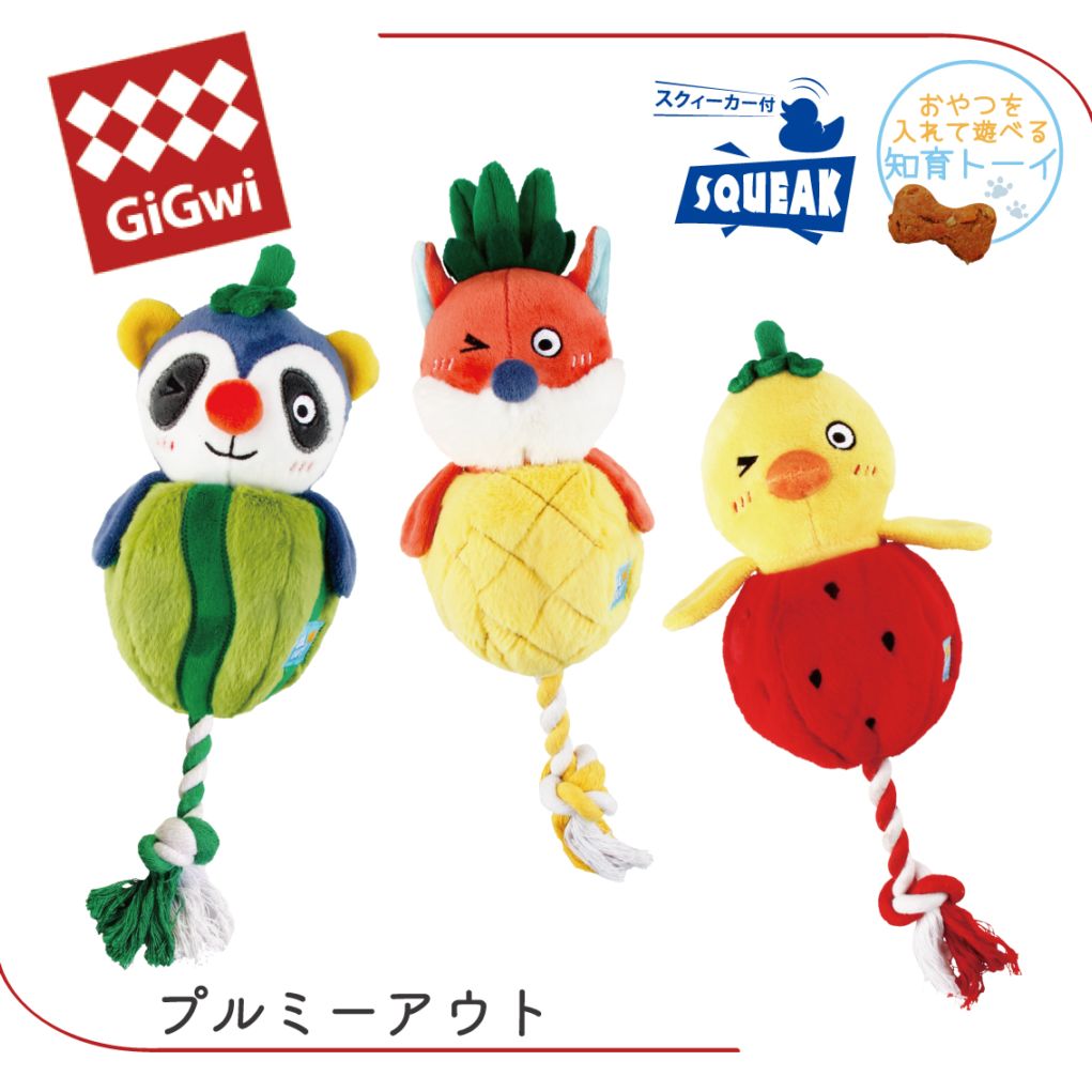 GiGwi プルミーアウト 