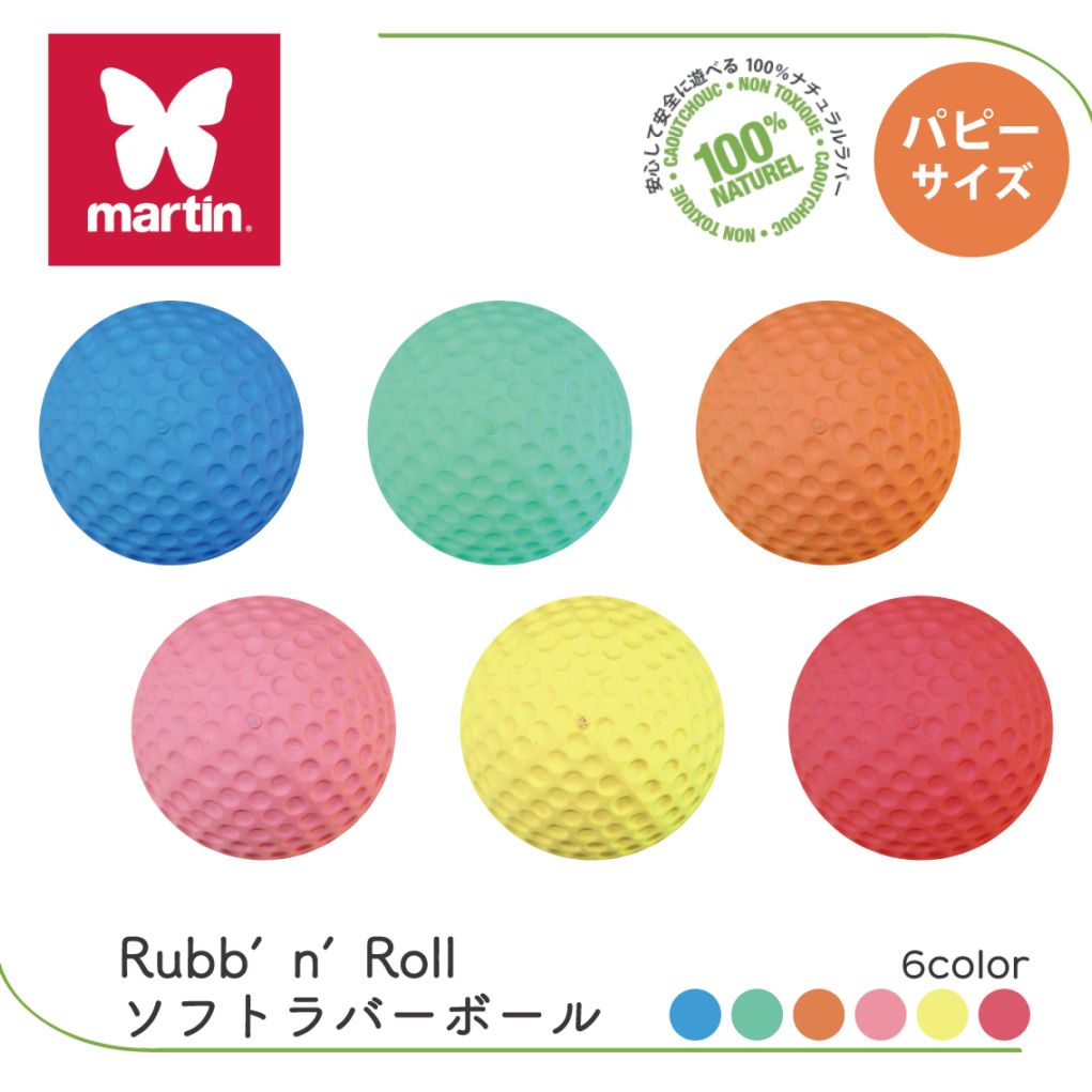 Rubb'n'Roll ソフトラバーボール パピーサイズ