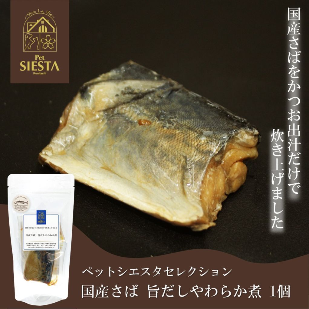 国産さば 旨だしやわらか煮 １個