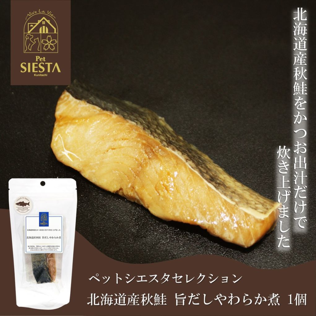 北海道産秋鮭 旨だしやわらか煮 １個