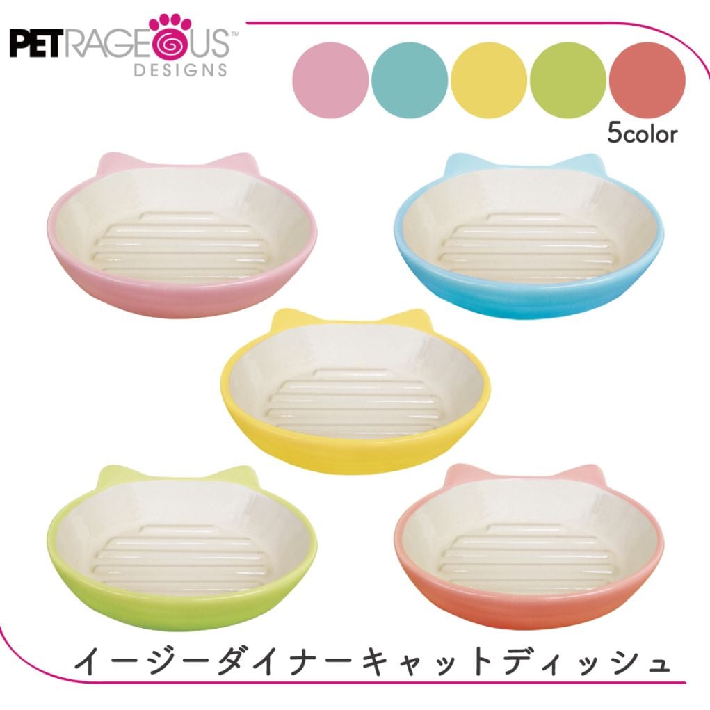 PRD イージーダイナーキャットディッシュ